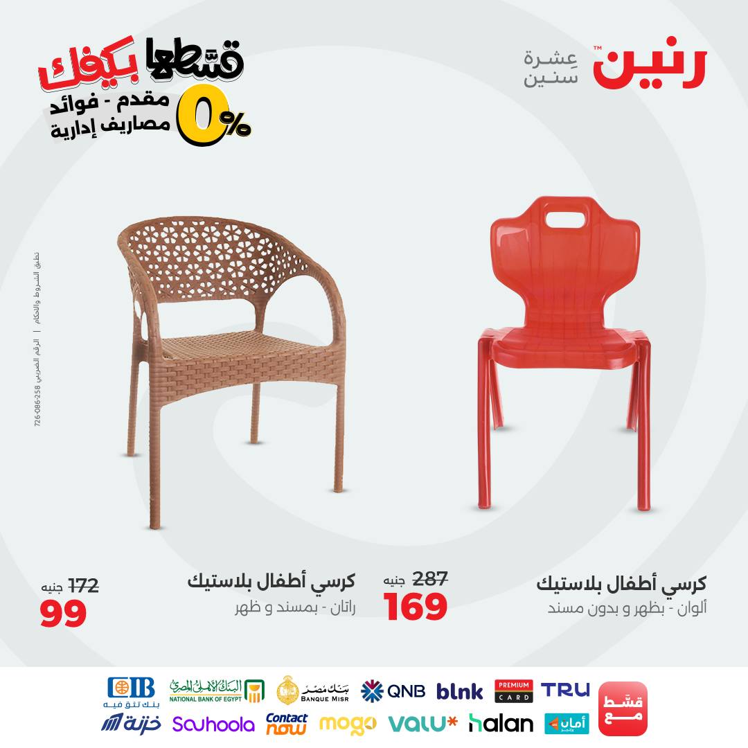 raneen offers from 14sep to 3sep 2025 عروض رنين من 14 سبتمبر حتى 3 سبتمبر 2025 صفحة رقم 3